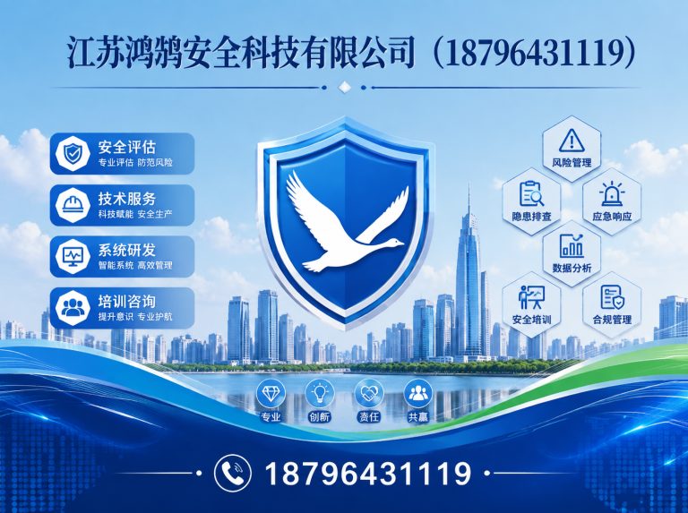 济宁安全科技公司展示图